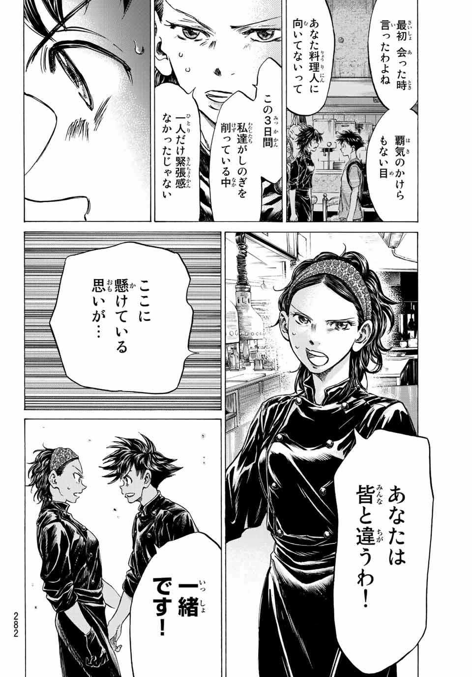 フェルマーの料理 第11.2話 - 26