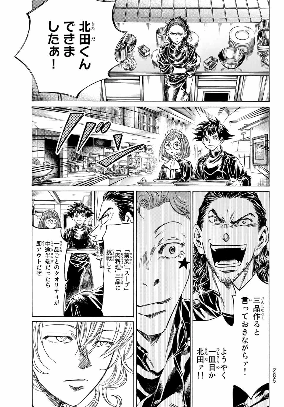 フェルマーの料理 第11.2話 - 29