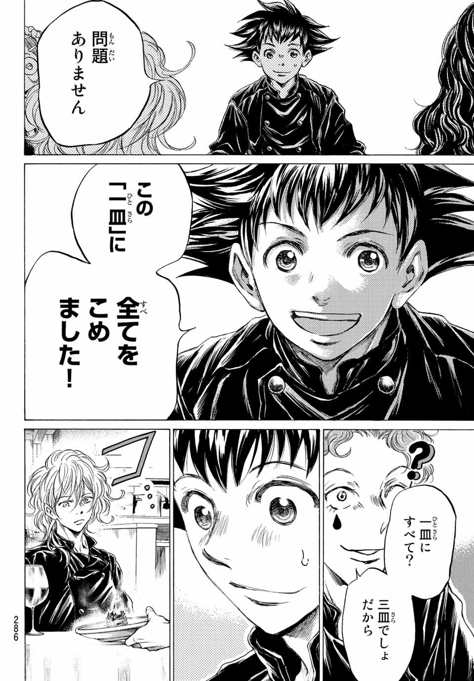 フェルマーの料理 第11.2話 - 30