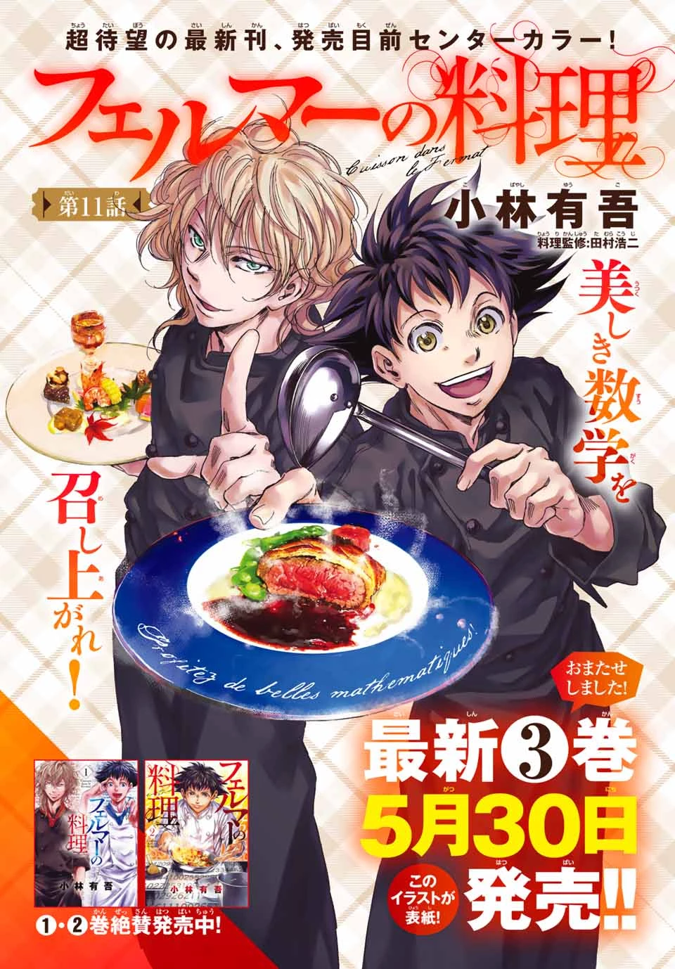 フェルマーの料理 第11.1話 - 1