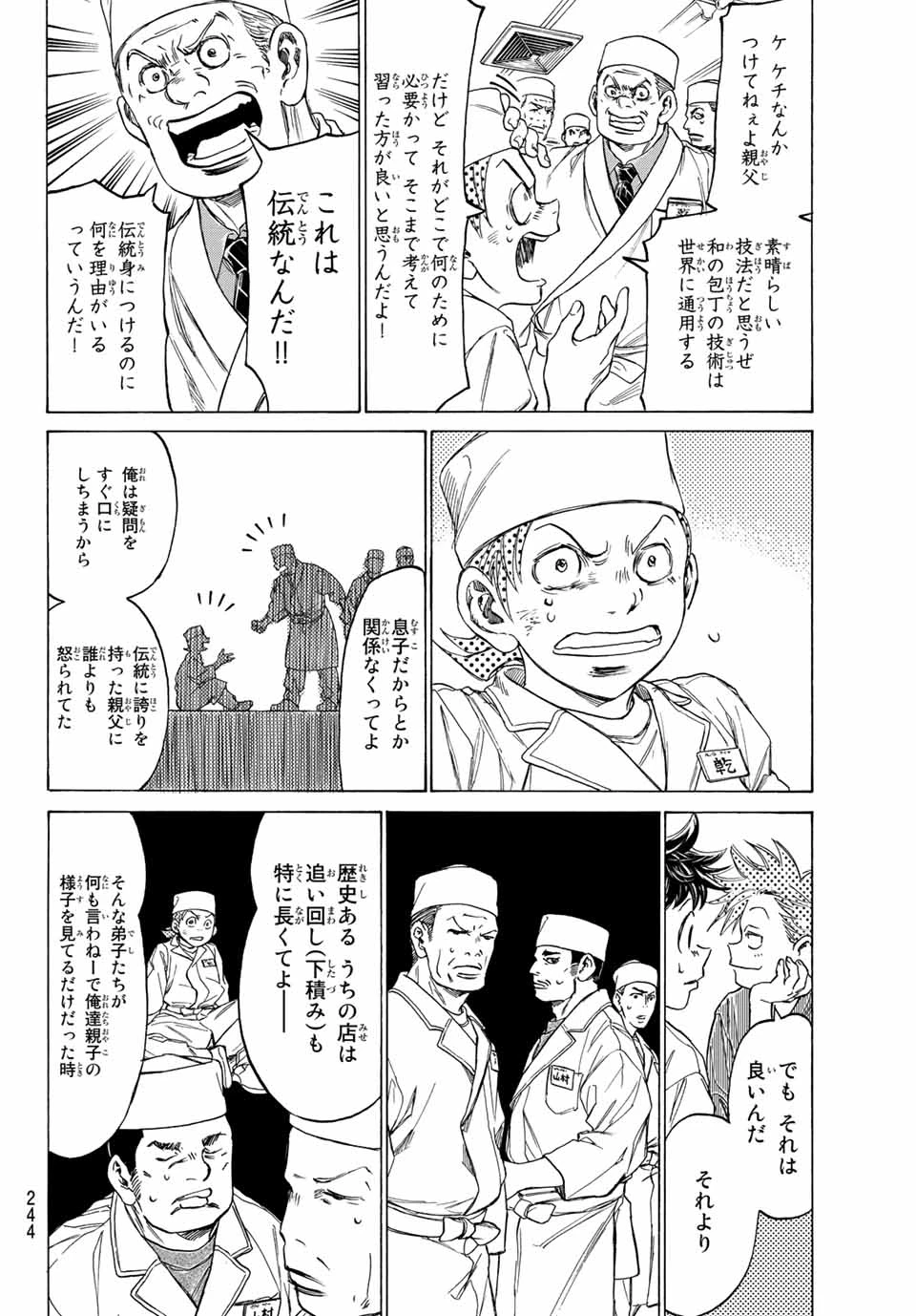 フェルマーの料理 第11.1話 - 15