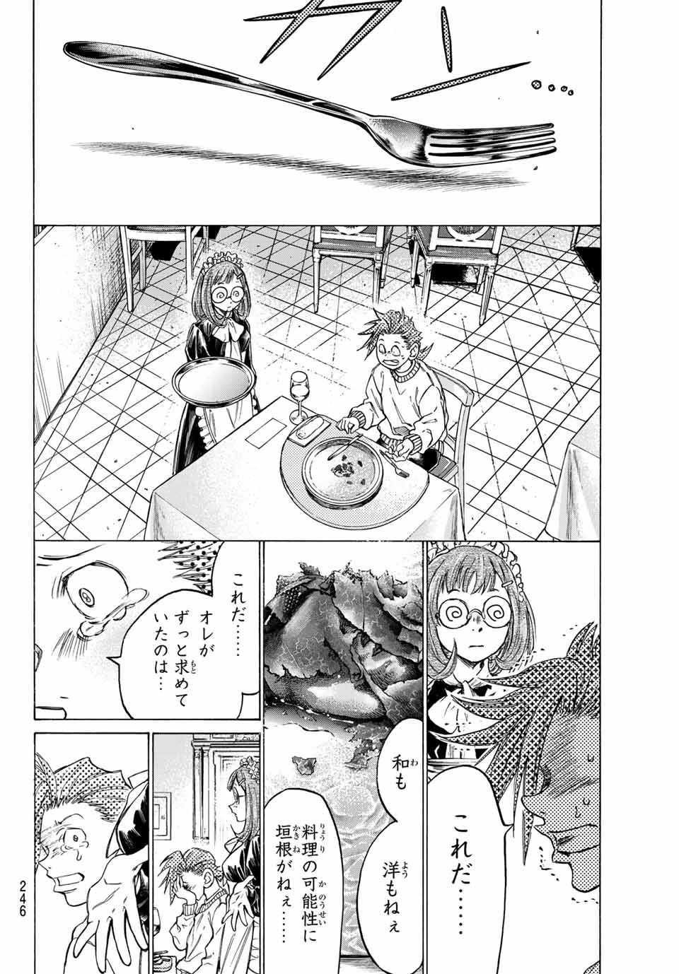 フェルマーの料理 第11.1話 - 17