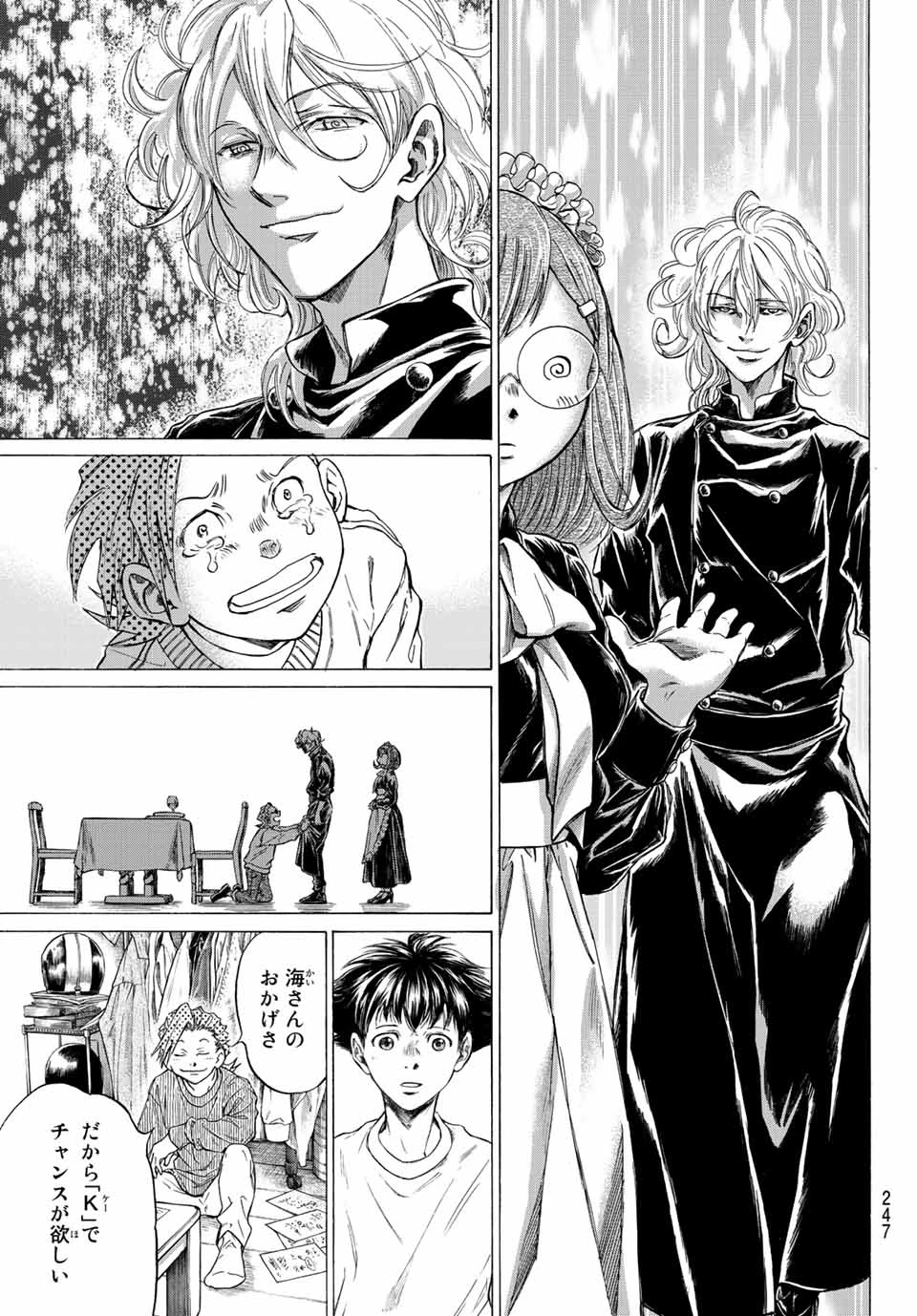 フェルマーの料理 第11.1話 - 18