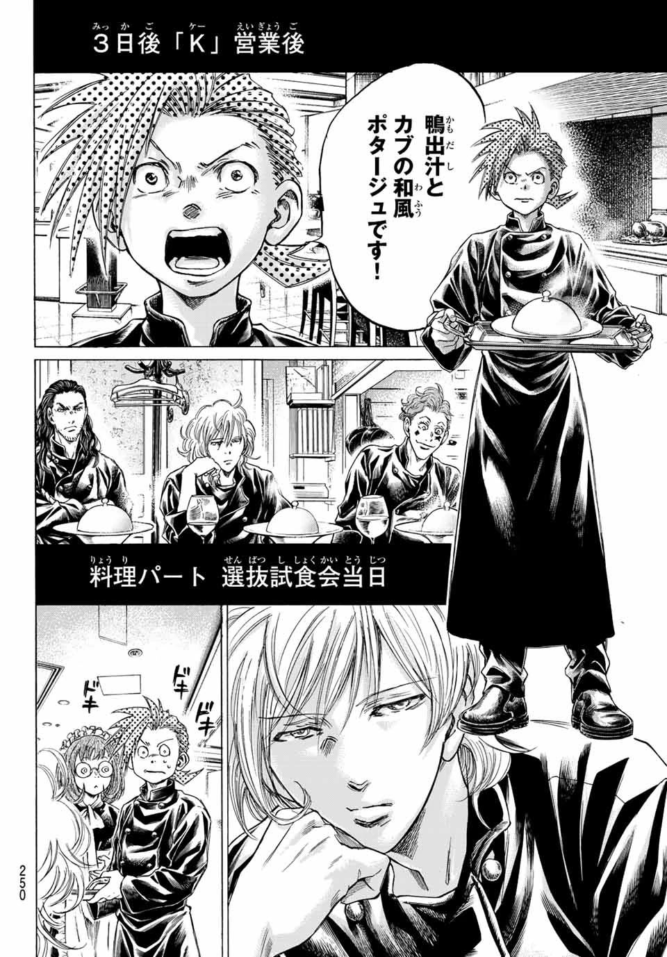 フェルマーの料理 第11.1話 - 21