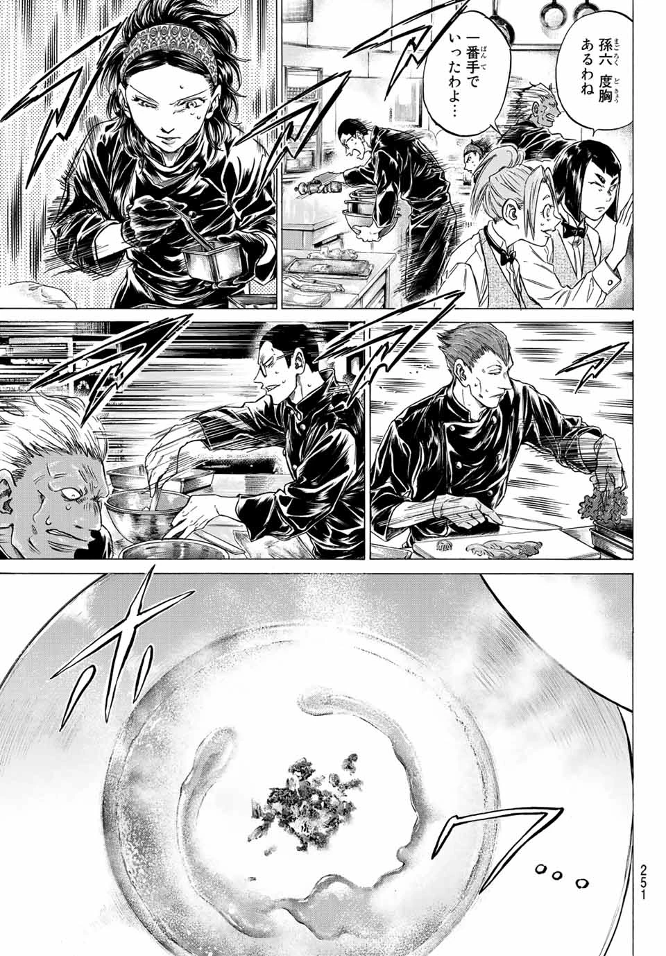 フェルマーの料理 第11.1話 - 22