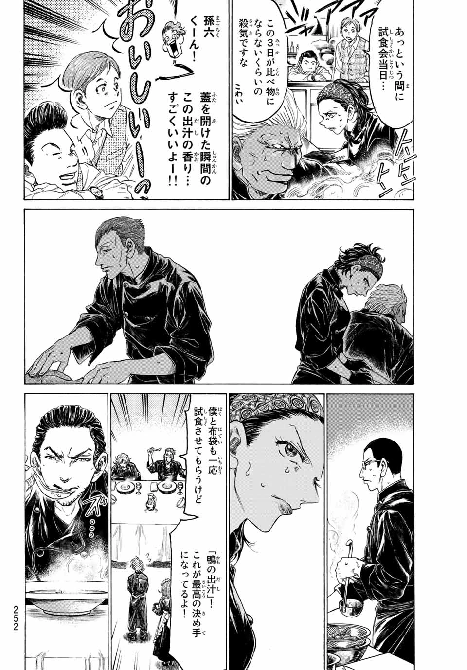 フェルマーの料理 第11.1話 - 23