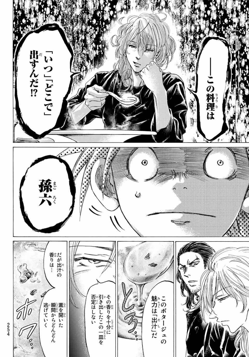 フェルマーの料理 第11.1話 - 25