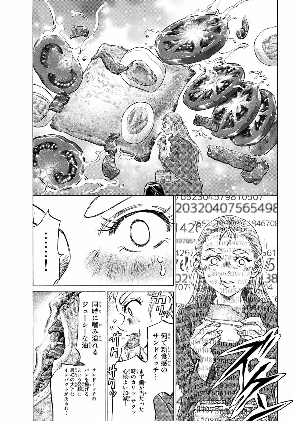 フェルマーの料理 第10.2話 - 1