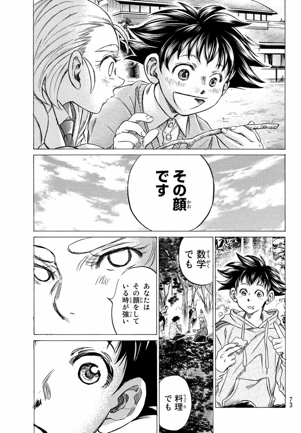 フェルマーの料理 第10.2話 - 5