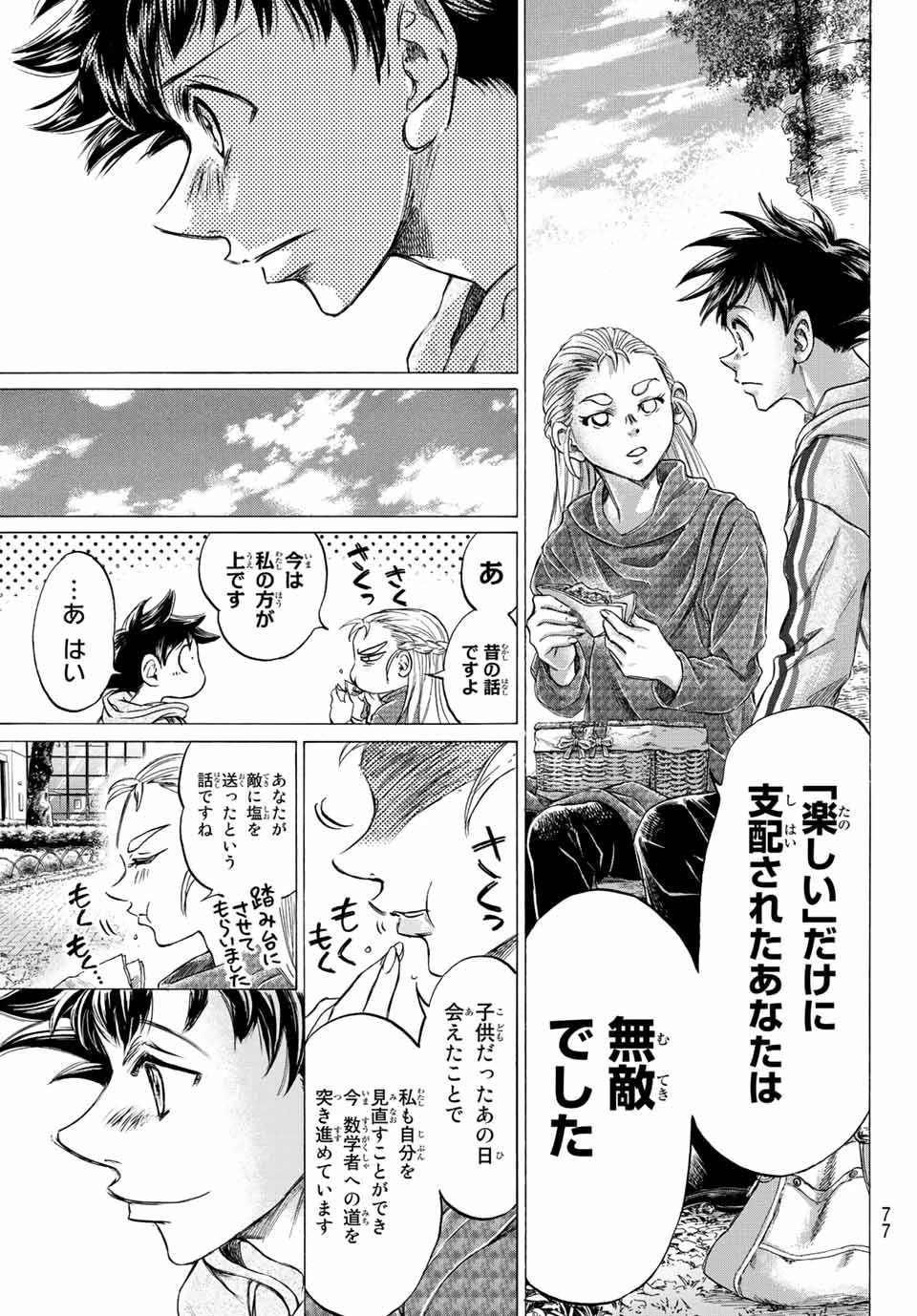 フェルマーの料理 第10.2話 - 9