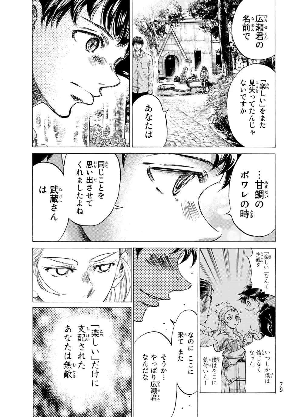 フェルマーの料理 第10.2話 - 11