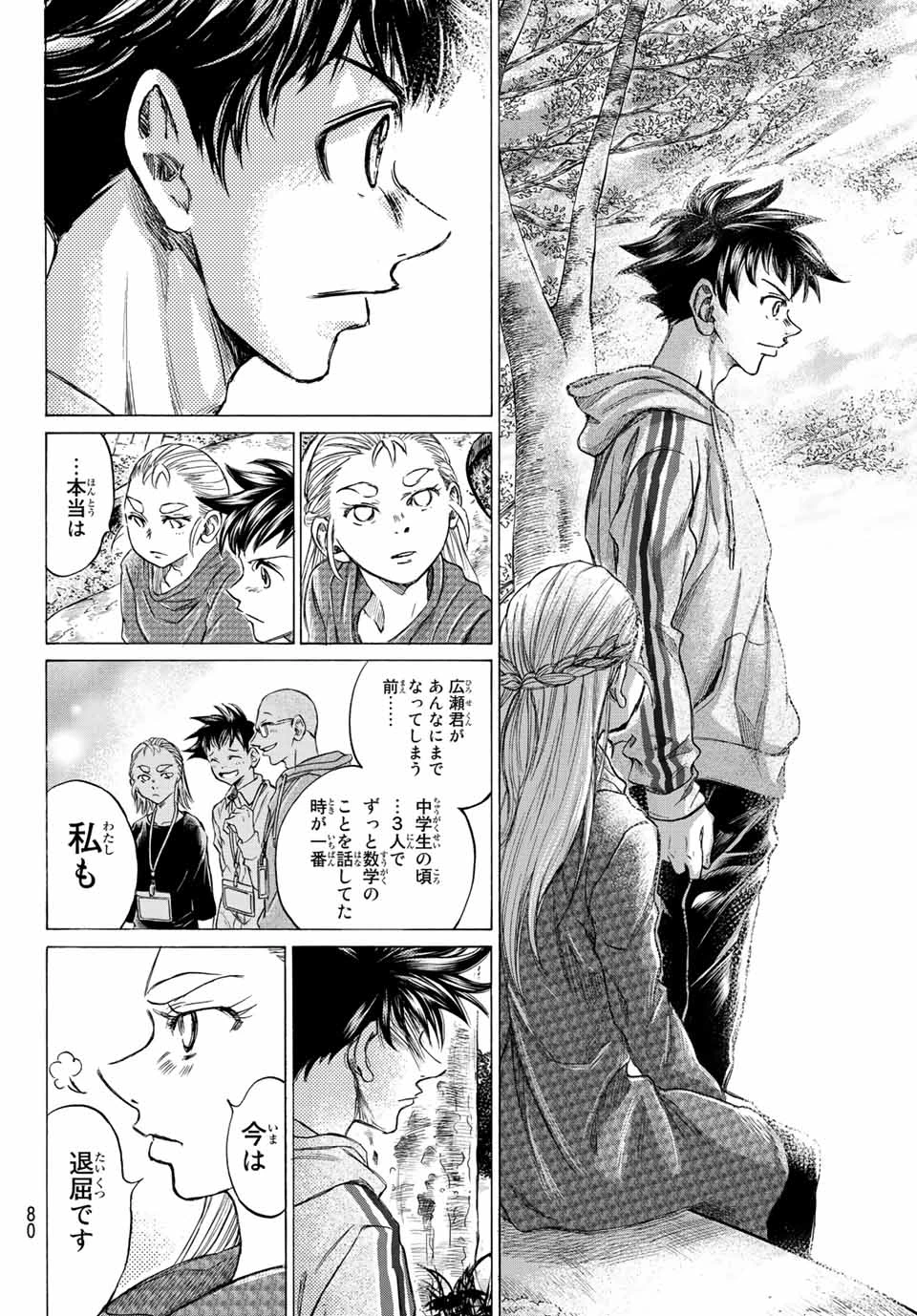 フェルマーの料理 第10.2話 - 12