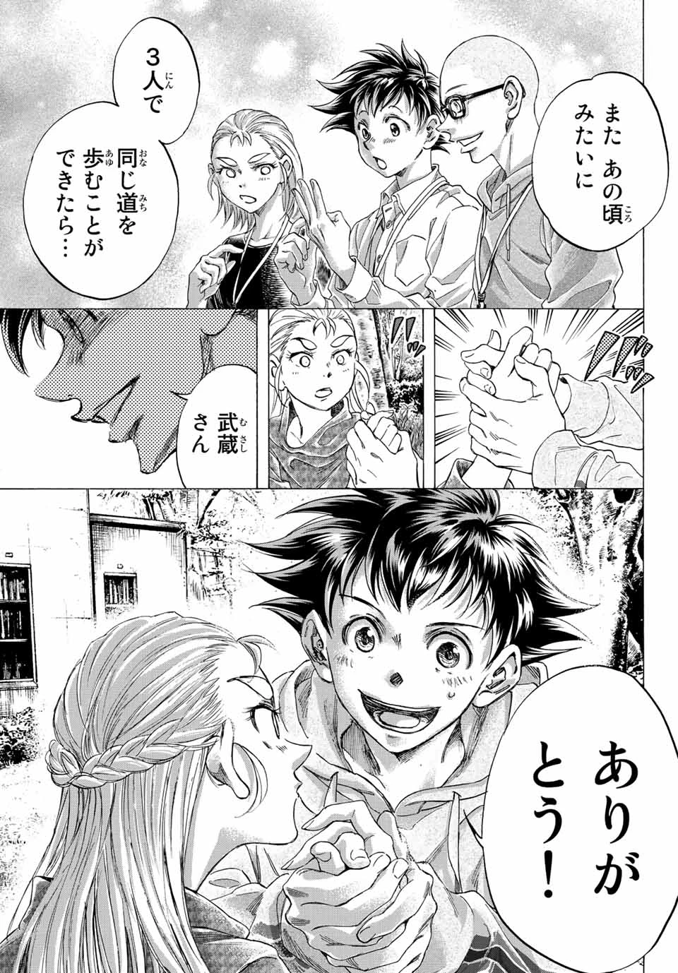 フェルマーの料理 第10.2話 - 13