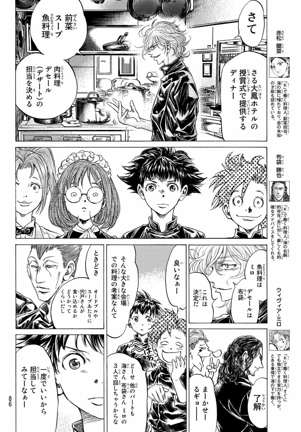 フェルマーの料理 第10.2話 - 18