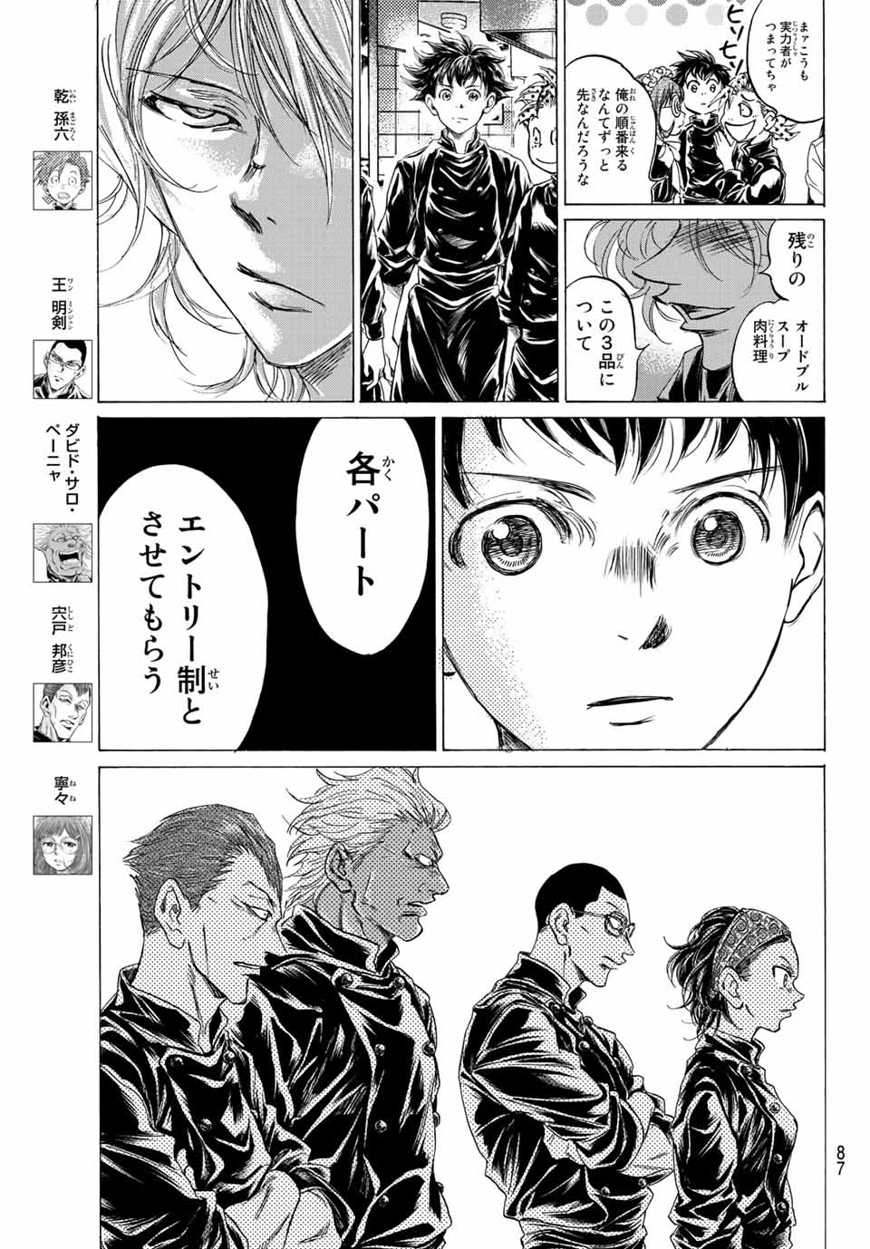 フェルマーの料理 第10.2話 - 19