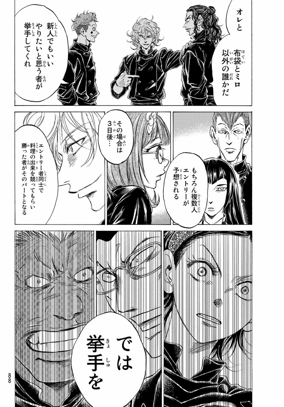 フェルマーの料理 第10.2話 - 20