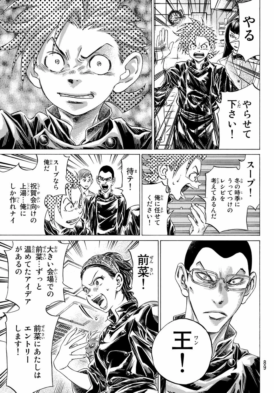 フェルマーの料理 第10.2話 - 21