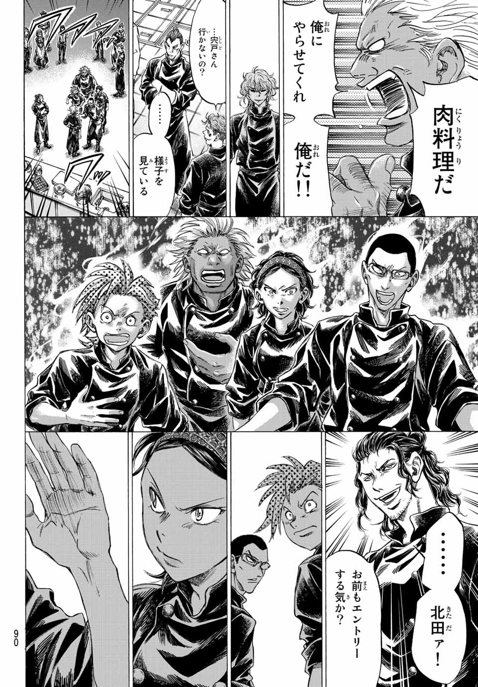 フェルマーの料理 第10.2話 - 22