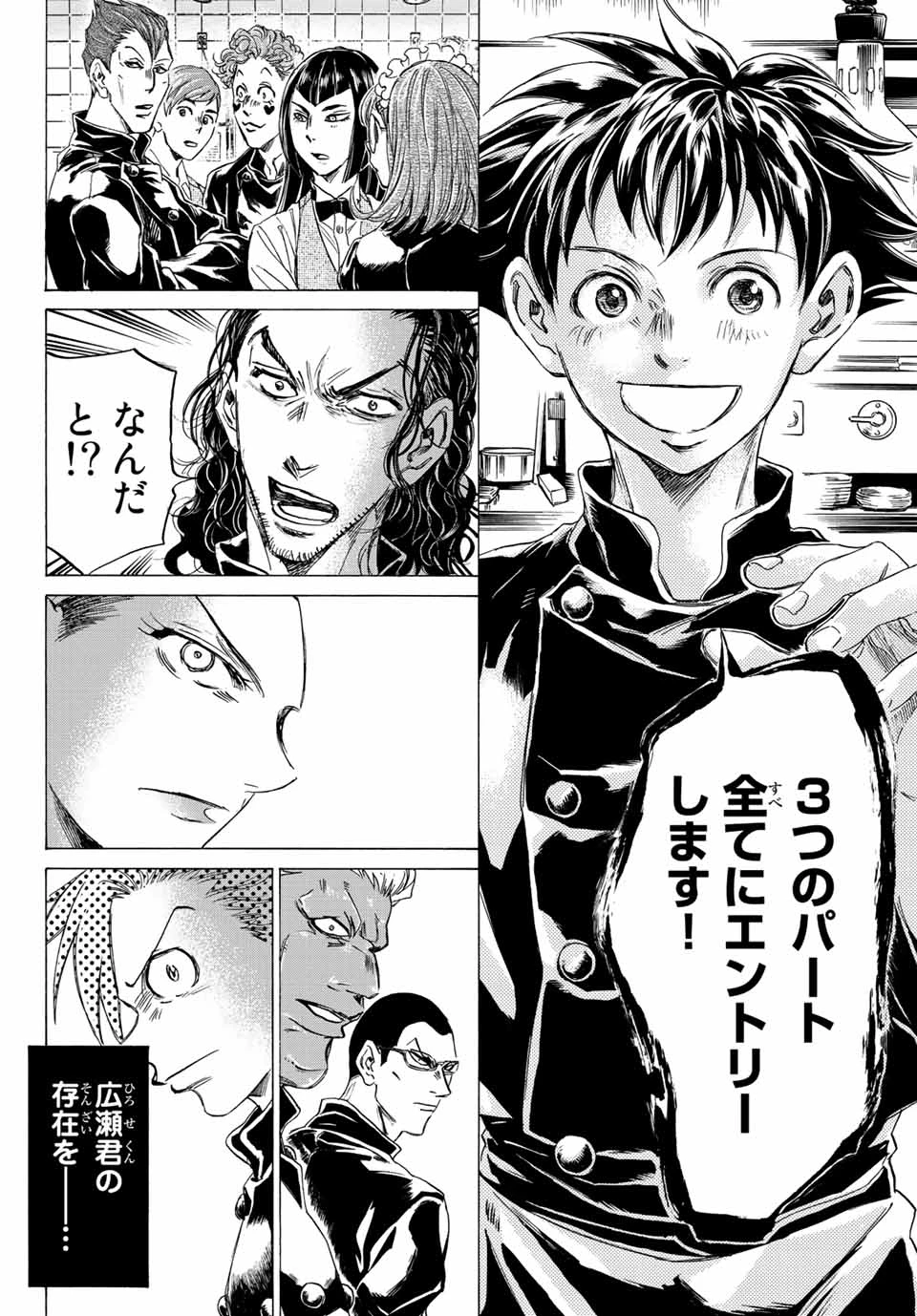 フェルマーの料理 第10.2話 - 24