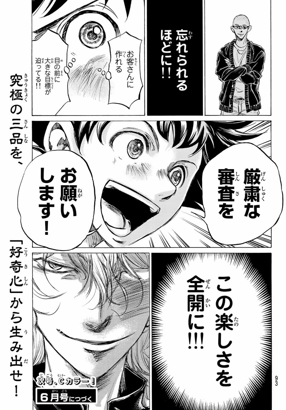 フェルマーの料理 第10.2話 - 25