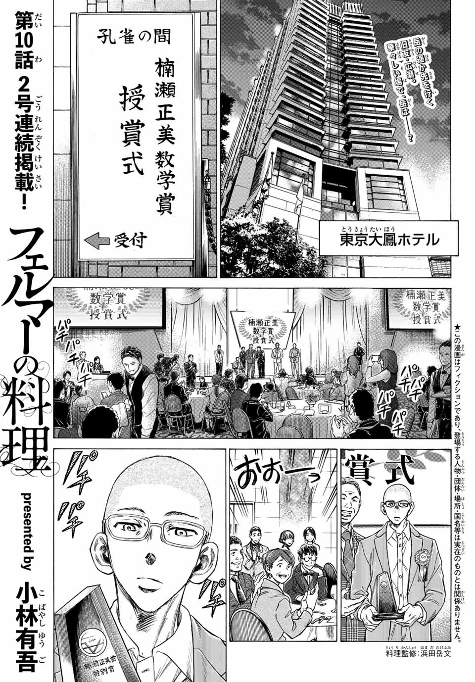 フェルマーの料理 第10.1話 - 1