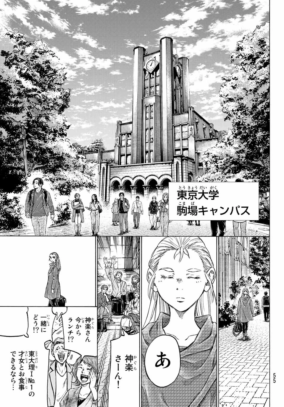 フェルマーの料理 第10.1話 - 9