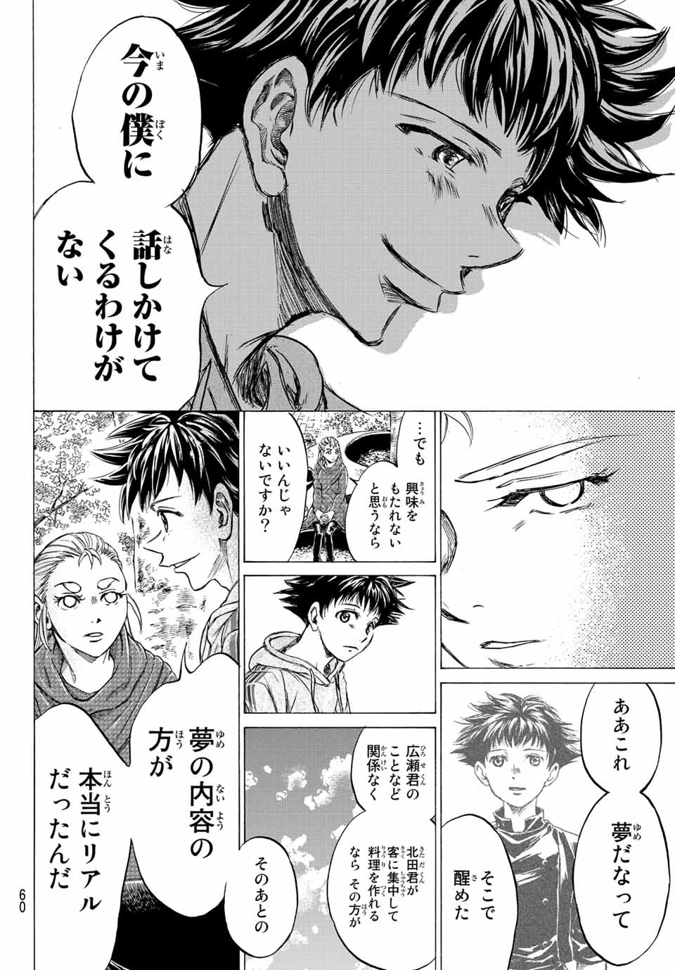 フェルマーの料理 第10.1話 - 14