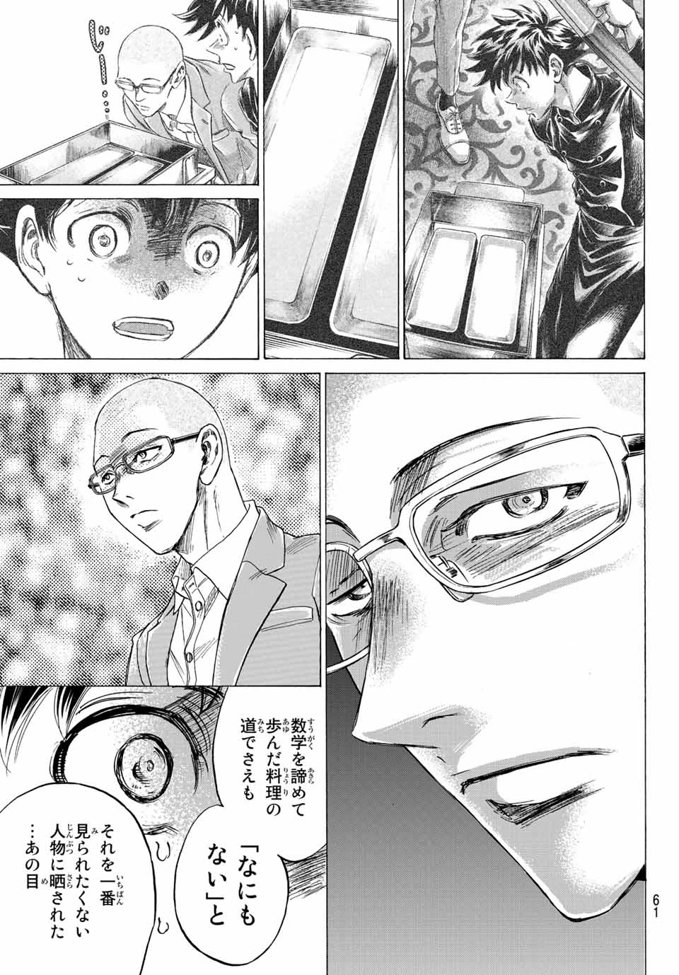 フェルマーの料理 第10.1話 - 15