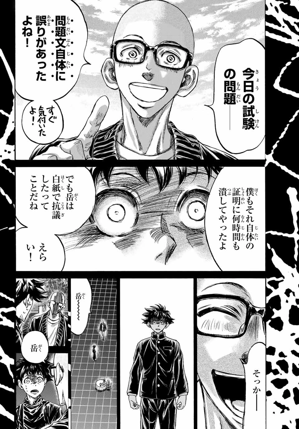 フェルマーの料理 第9.2話 - 1