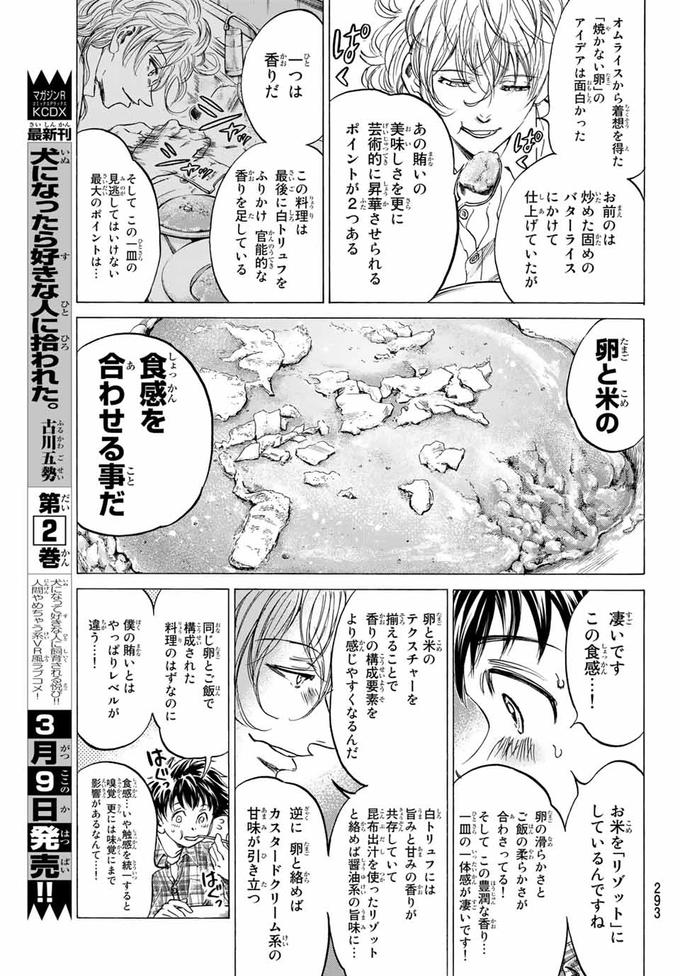 フェルマーの料理 第9.2話 - 6