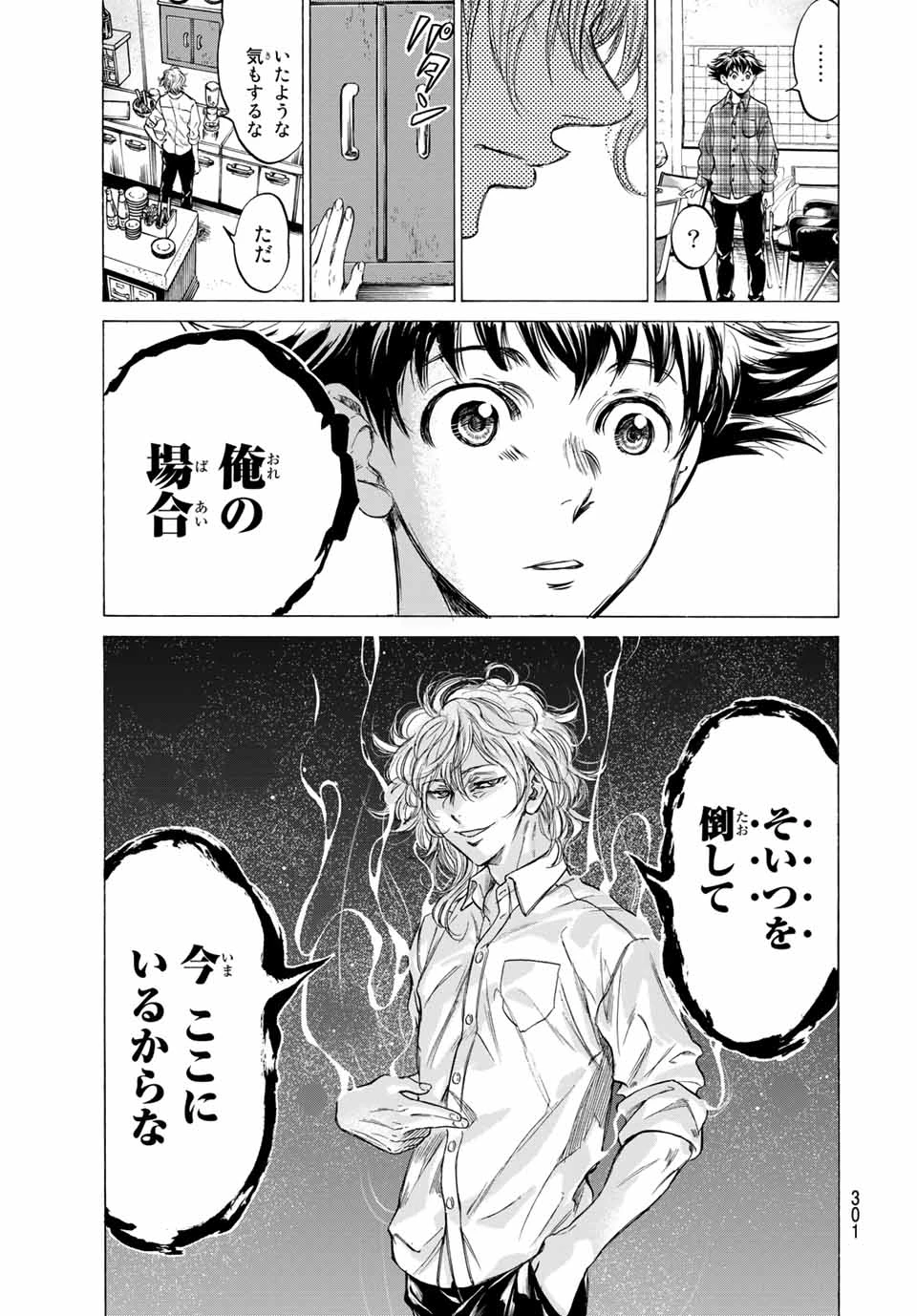 フェルマーの料理 第9.2話 - 14