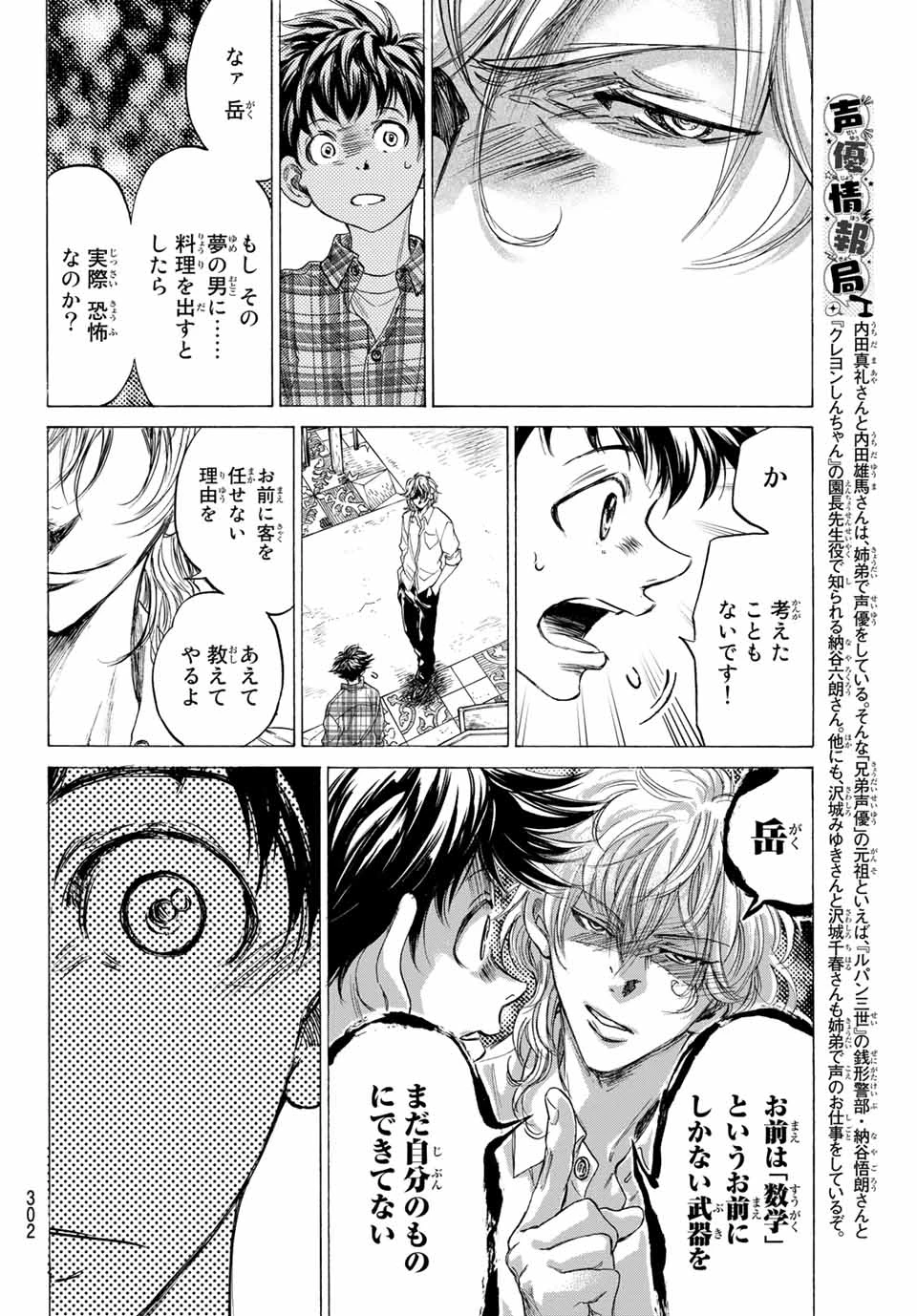 フェルマーの料理 第9.2話 - 15