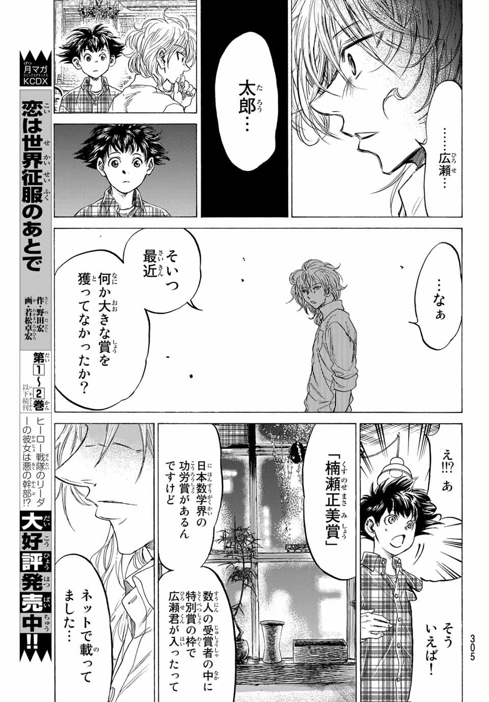 フェルマーの料理 第9.2話 - 18