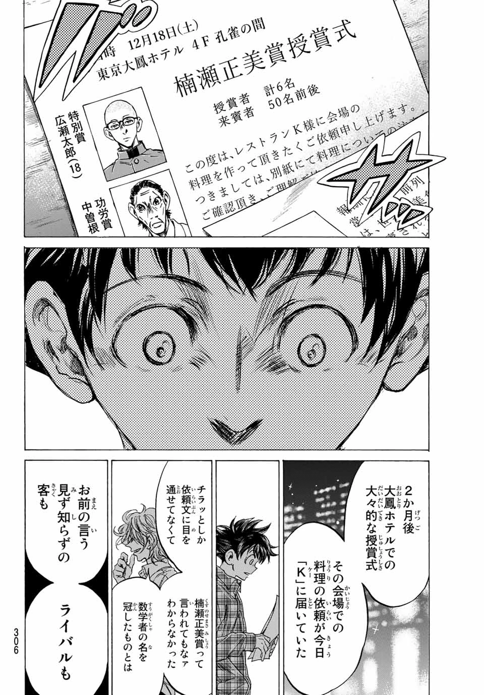 フェルマーの料理 第9.2話 - 19