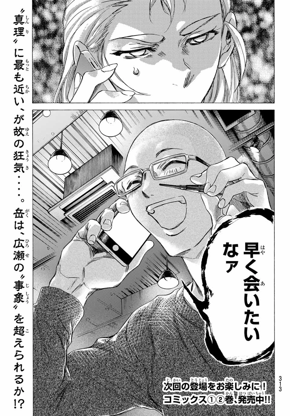 フェルマーの料理 第9.2話 - 26