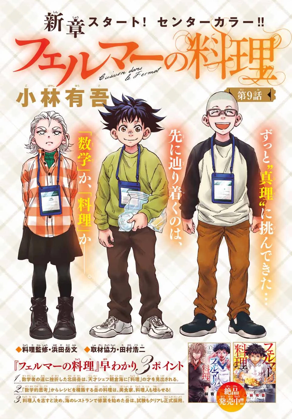 フェルマーの料理 第9.1話 - 1