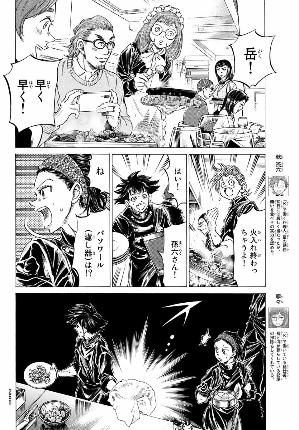 フェルマーの料理 第9.1話 - 5