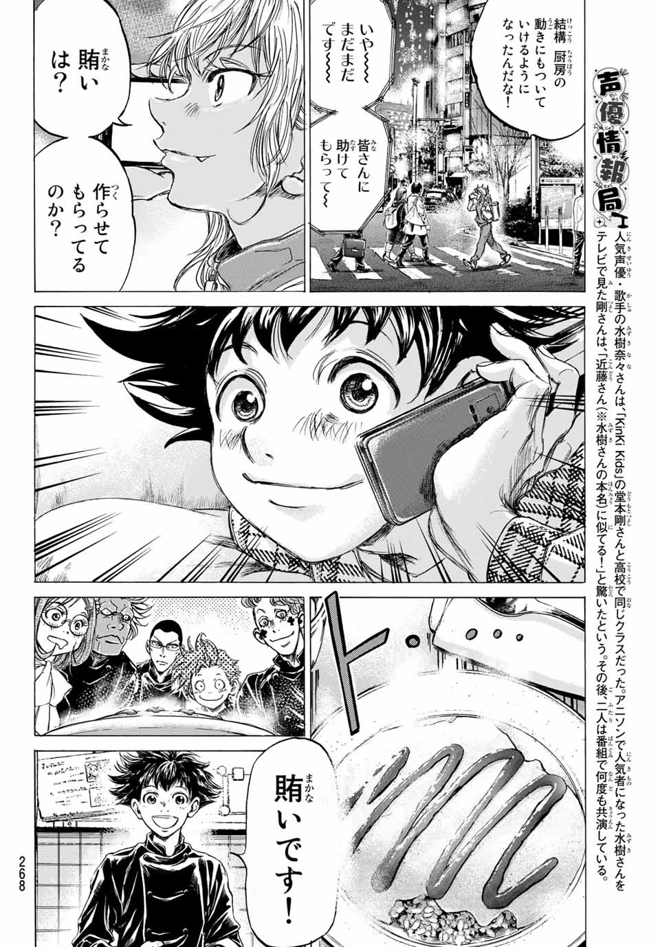 フェルマーの料理 第9.1話 - 7