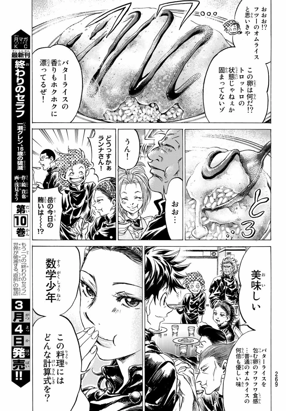 フェルマーの料理 第9.1話 - 8