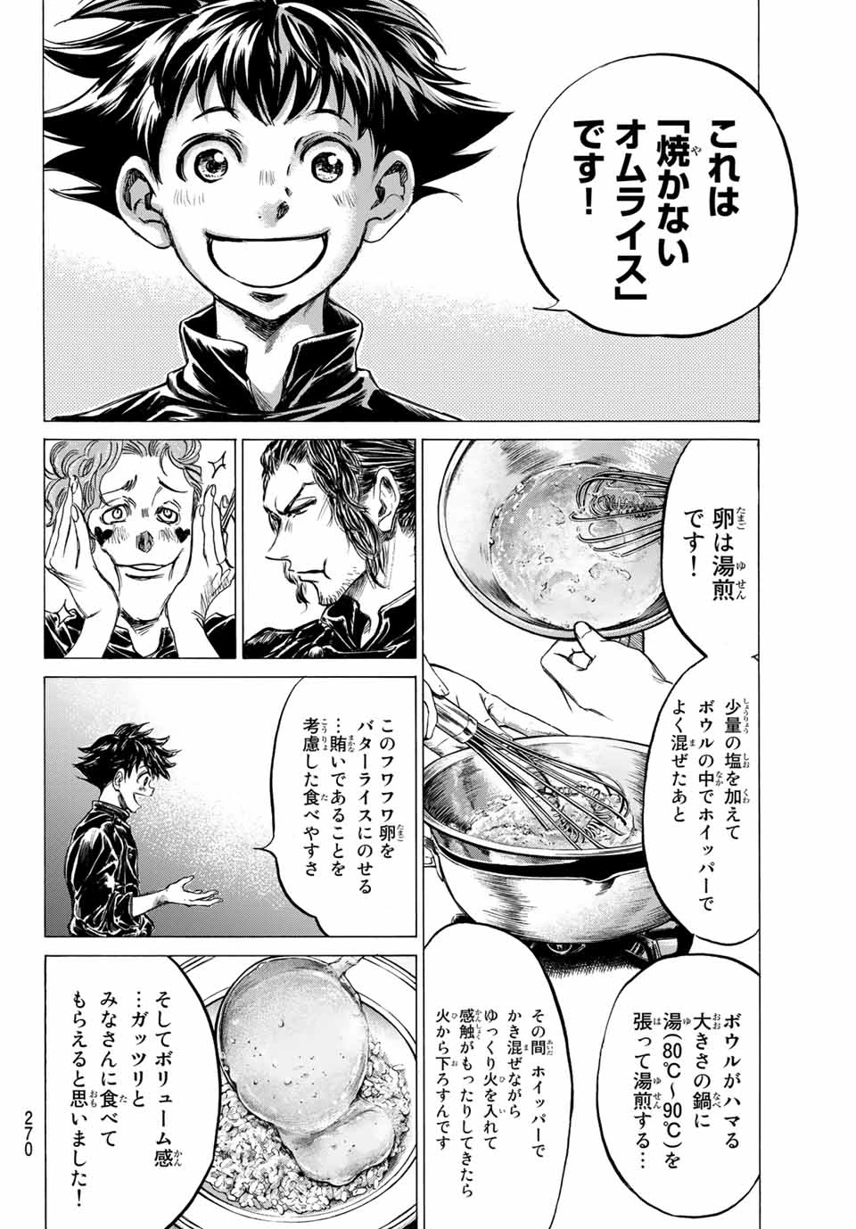 フェルマーの料理 第9.1話 - 9