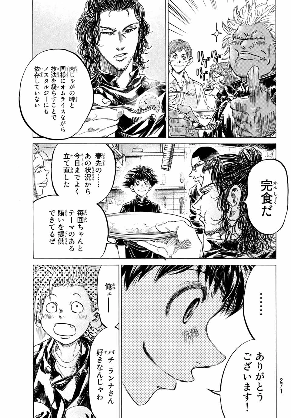 フェルマーの料理 第9.1話 - 10