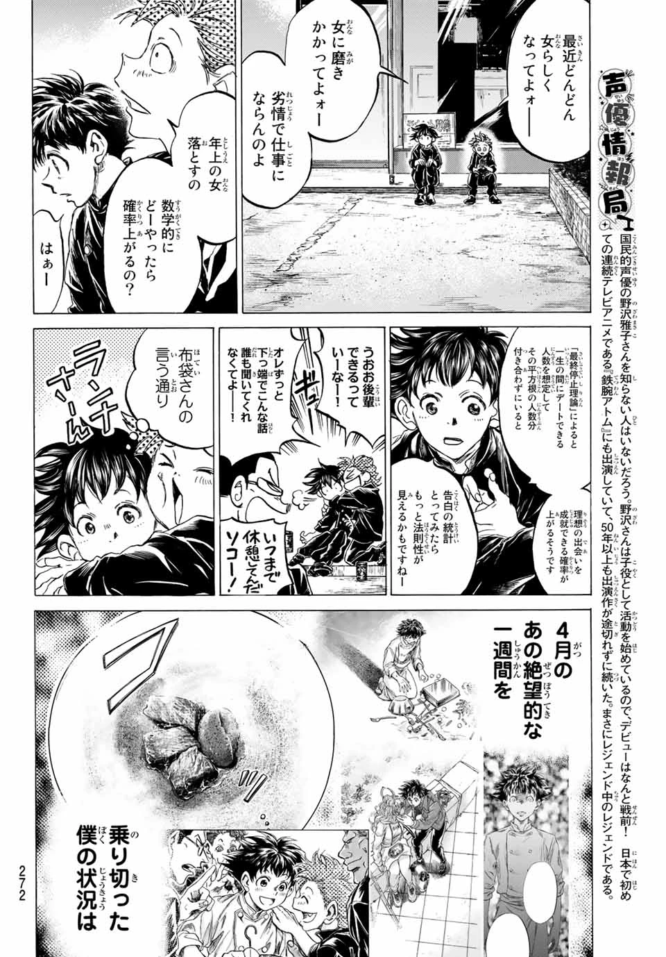 フェルマーの料理 第9.1話 - 11