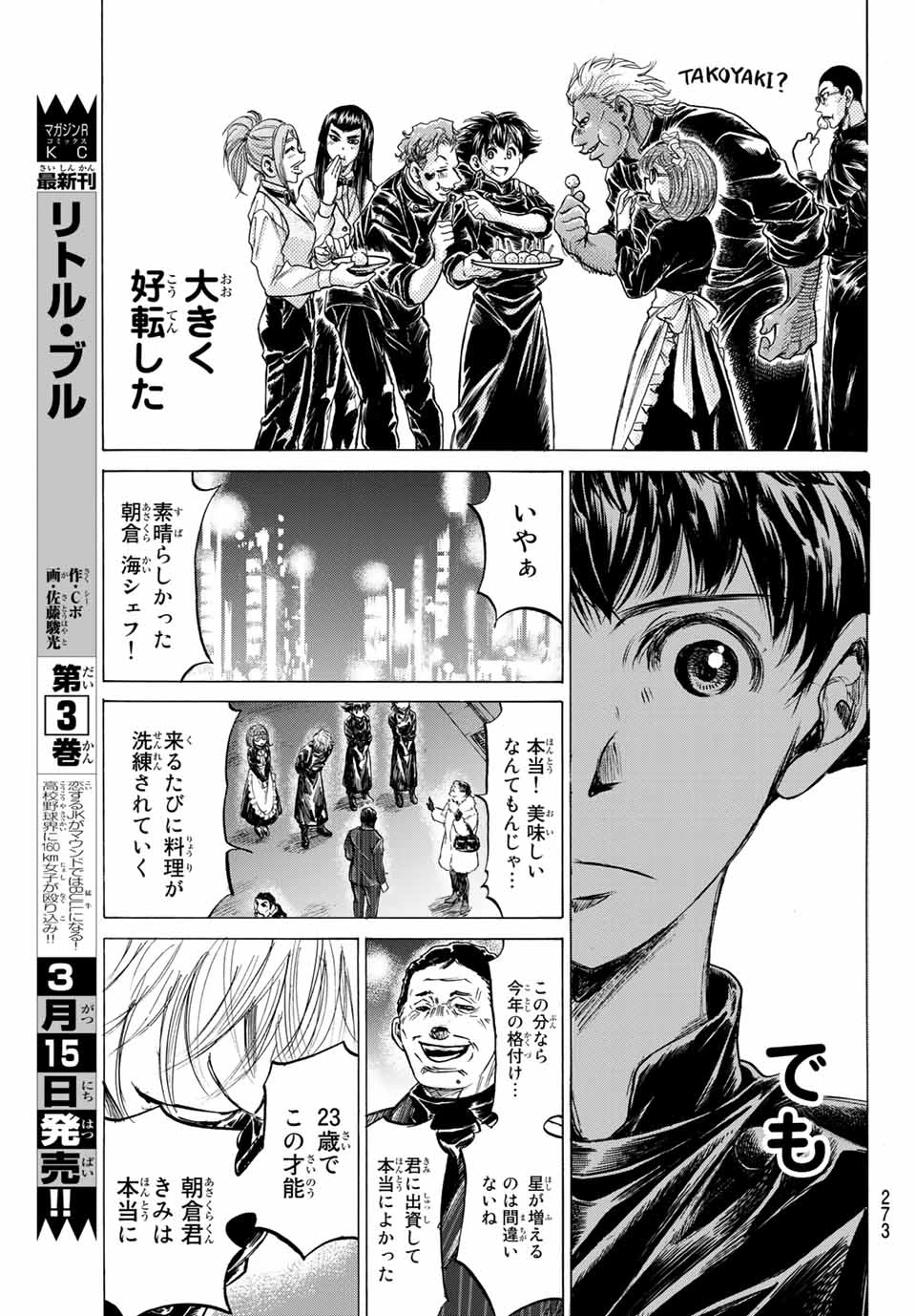 フェルマーの料理 第9.1話 - 12