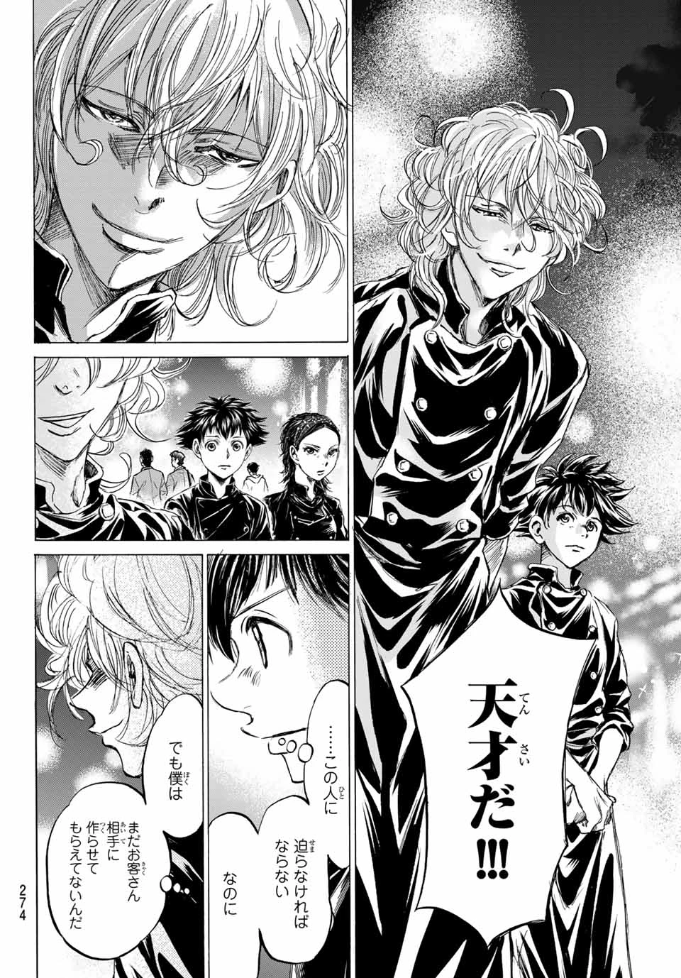 フェルマーの料理 第9.1話 - 13