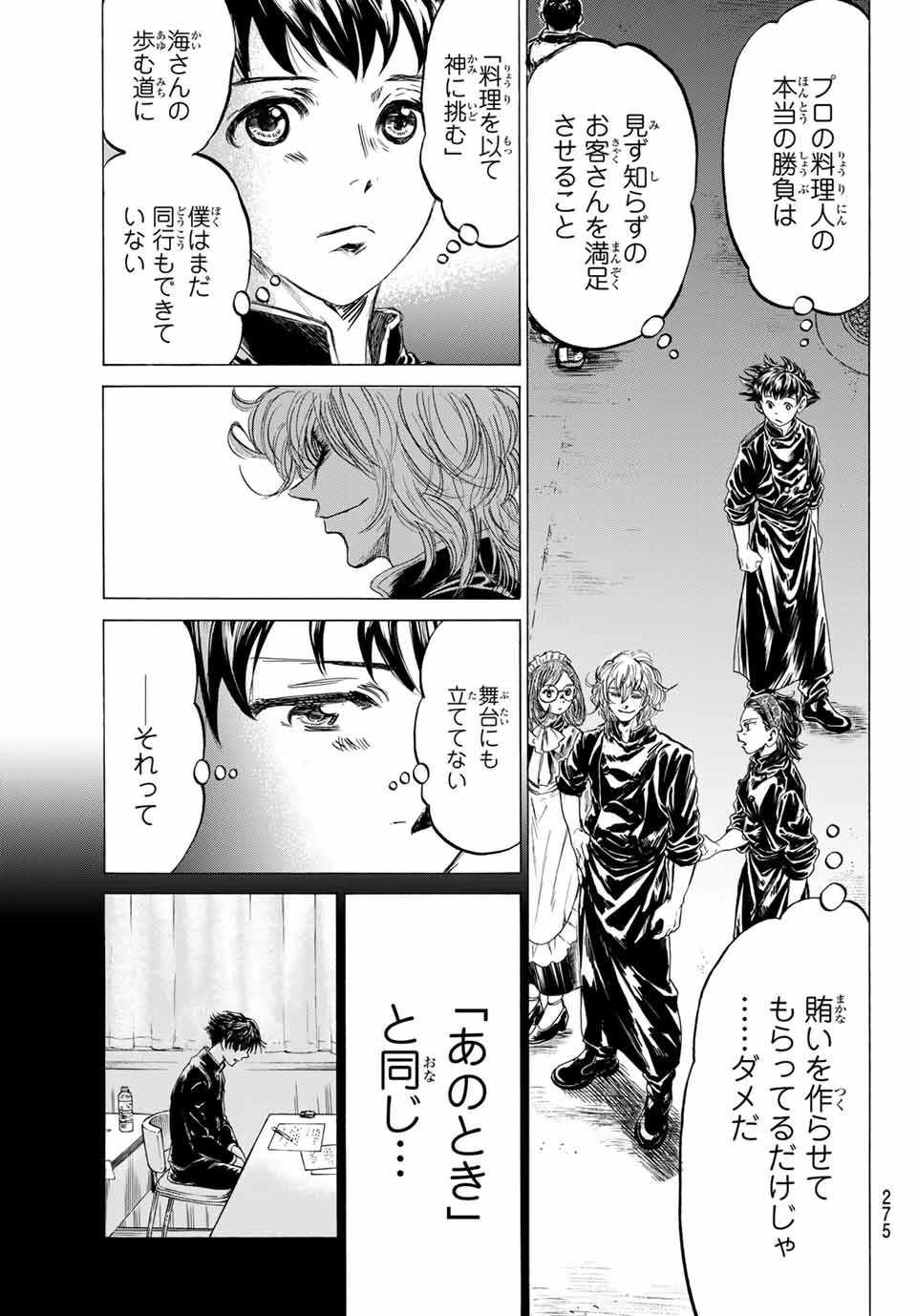 フェルマーの料理 第9.1話 - 14