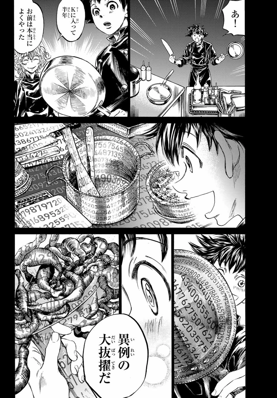 フェルマーの料理 第9.1話 - 19