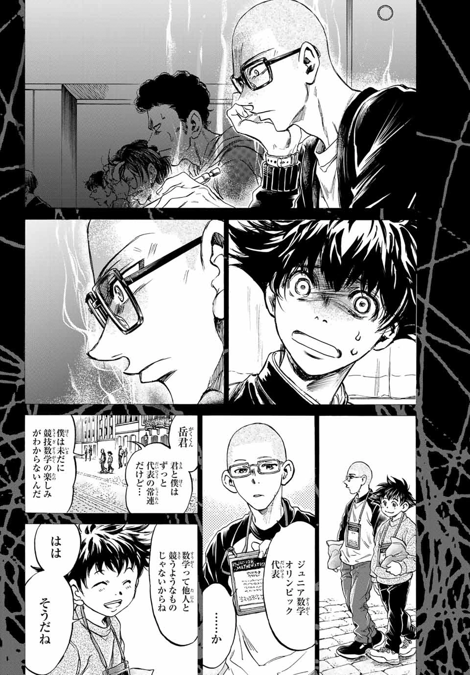 フェルマーの料理 第9.1話 - 25