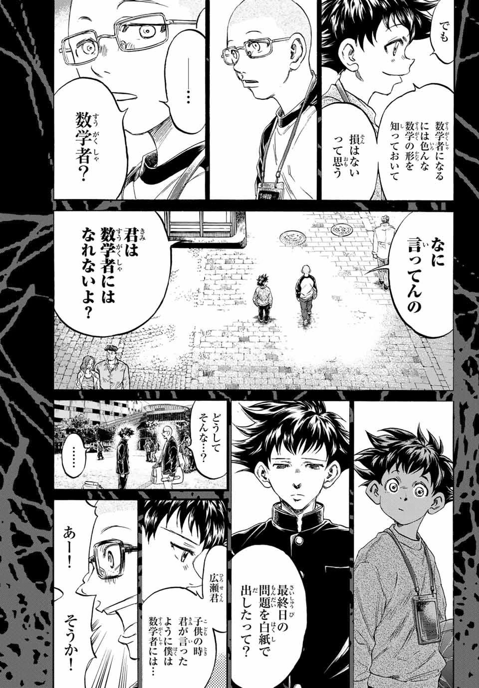 フェルマーの料理 第9.1話 - 26