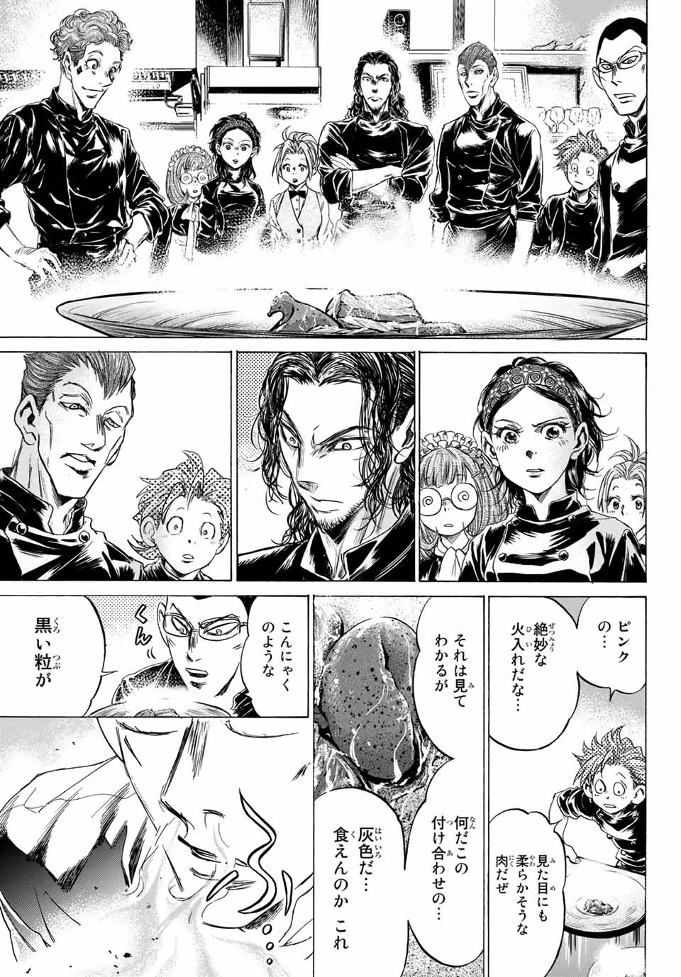 フェルマーの料理 第8.2話 - 1