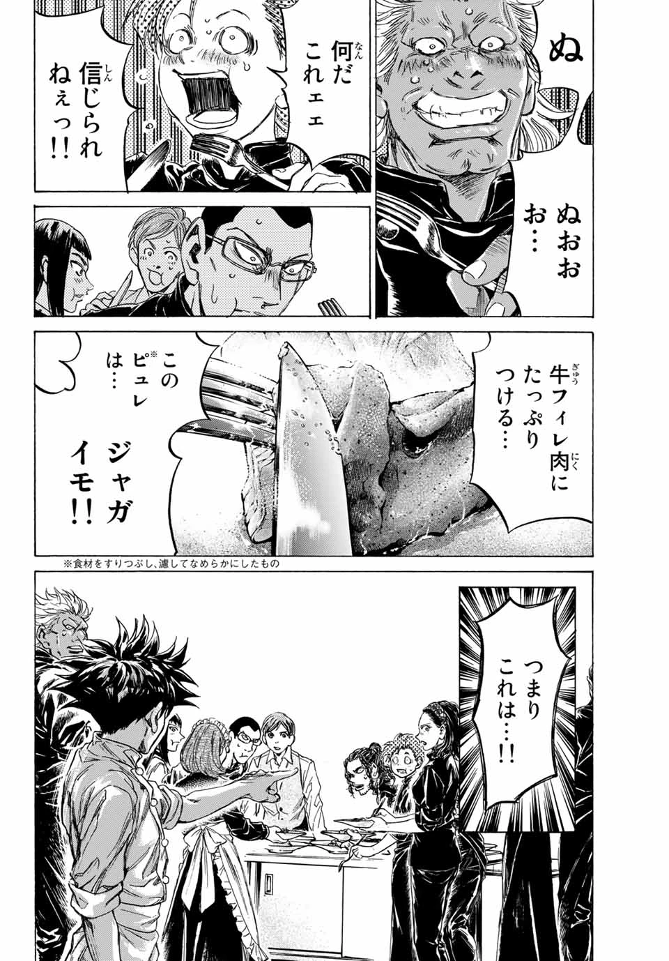 フェルマーの料理 第8.2話 - 4
